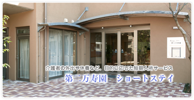 ふじみ第１デイサービスセンター