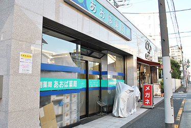 あおば薬局
