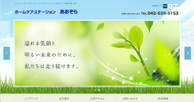 訪問介護ステーションみらい