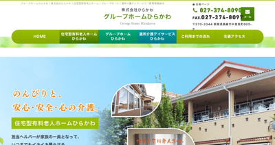 デイサービスセンターひらかわ