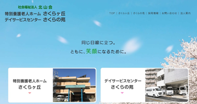 デイサービス桜苑