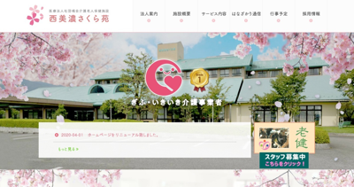 介護老人保健施設さくら苑