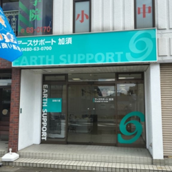 アースサポート伊勢崎
