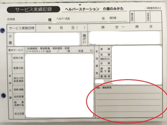 ヘルパーステーションさとう