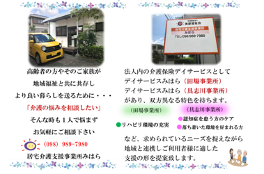 居宅介護支援事業所みはら