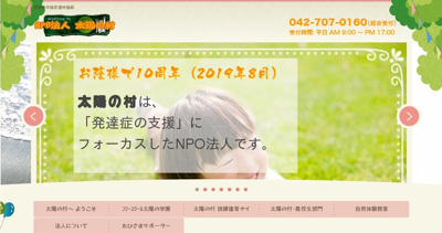 デイサービス太陽