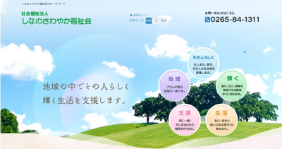 小規模多機能型居宅介護アルプス