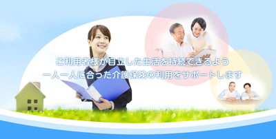 居宅介護支援事業所アルプス