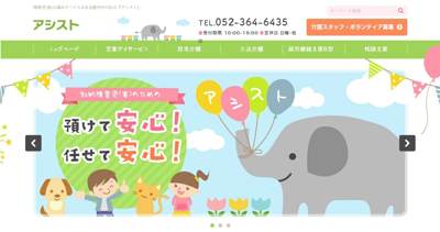 デイサービスセンター　りんごの樹
