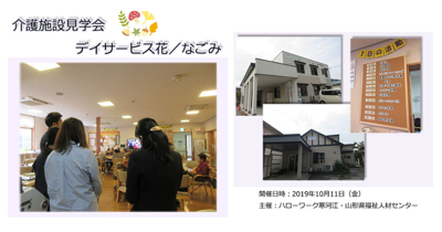 デイサービスセンター　あゆみ