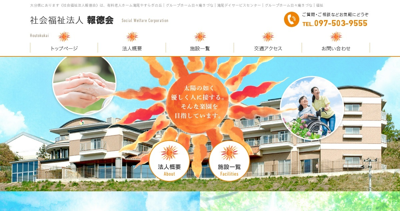 デイサービスセンターたいよう