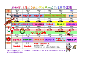 ゆうあいデイサービス