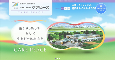 ケアステーション　ピース安中