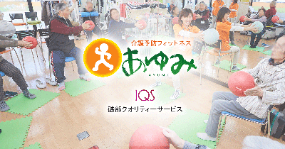 いそべデイサービス