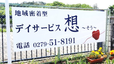 あがつま地域福祉サービス