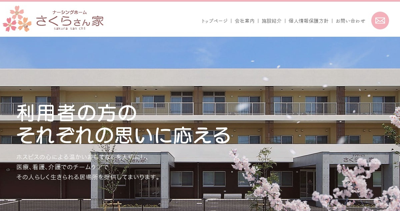 ホームヘルパーステーションさくら